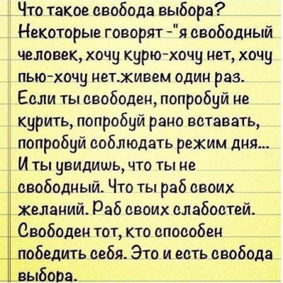 Свобода выбора.jpg