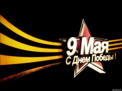 prazdnik_9maya.jpg