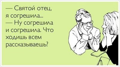 Согрешила.jpg