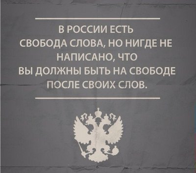 Свобода слова.jpg