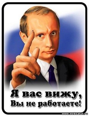 Путин следит за Орси.jpg