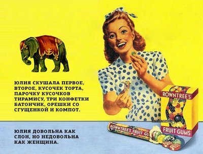 Довольна как слон.jpg