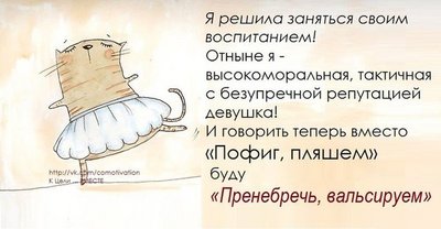 Пофиг, пляшем!.jpg