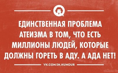 Атеизм.jpg