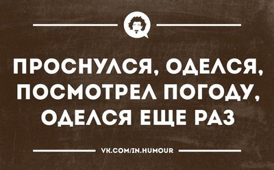 Проснулся-оделся.jpg