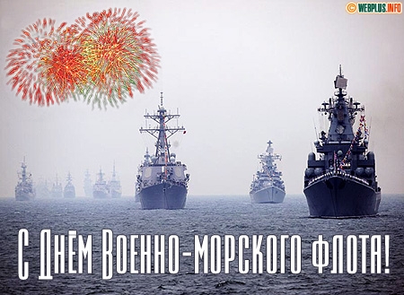 вмф.jpg