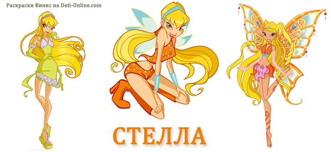 stella.jpg