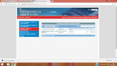 запись о собеседовании.png