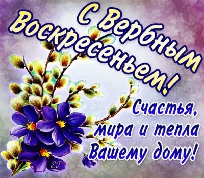 kartinka-s-verbnym-voskresenem-9.jpg