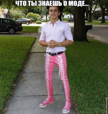 что-ты-знаешь-о-моде-473x500.jpg