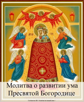 Подательница ума.jpg