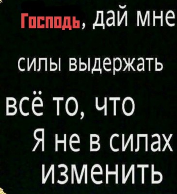 Господи, помоги.jpg