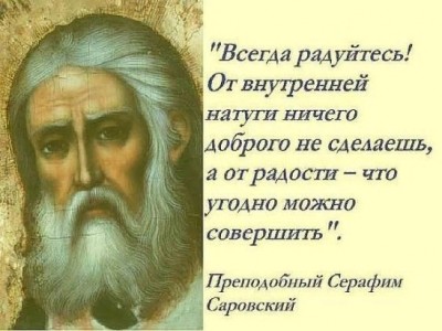 Всегда радуйтесь!.jpg